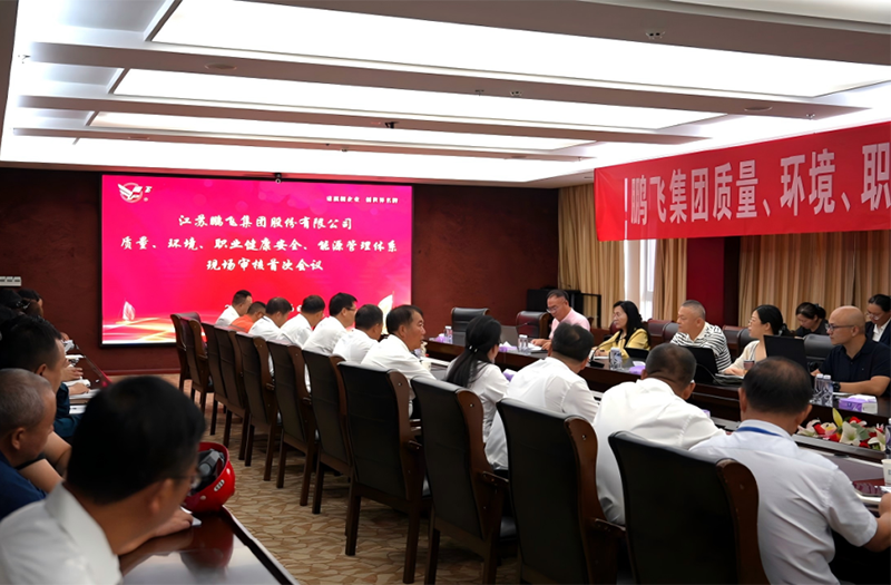鵬飛集團(tuán)完成質(zhì)量、環(huán)境、職業(yè)健康安全、能源管理體系審核